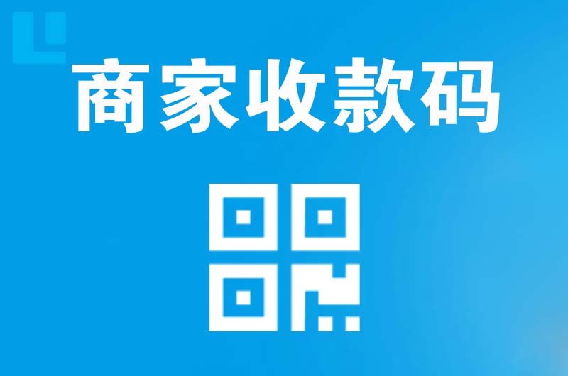 宾县拉卡拉商家收款码